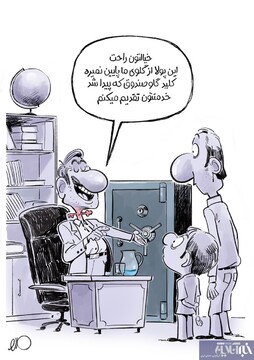 ببینید: چرا مدارس پول والدین را پس نمی‌دهند؟!