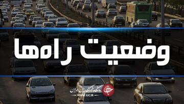 ترافیک در آزادراه قزوین-کرج-تهران سنگین است/ بارش باران در محورهای ۲ استان
