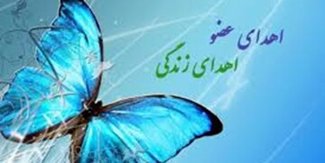 ثبت سومین اهدای عضو در زنجان طی سال ۹۹