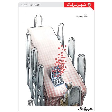 ببینید کرونا با روز مادر چه کرد!