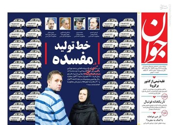 عکس/ صفحه نخست روزنامه‌های چهارشنبه ۳۱ اردیبهشت