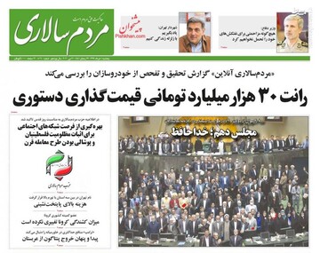 روزنامه