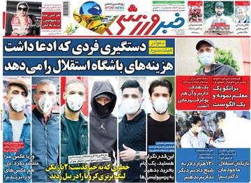 خبر ورزشی