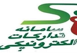 امکان ثبت نام برخط و یکپارچه در سامانه تدارکات الکترونیکی دولت در استان سمنان
