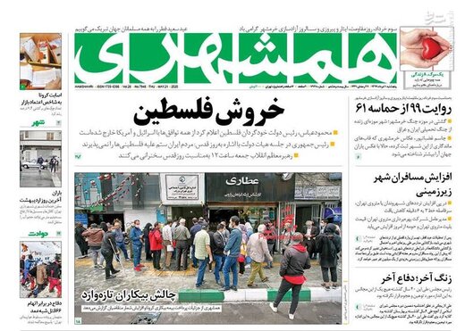 روزنامه