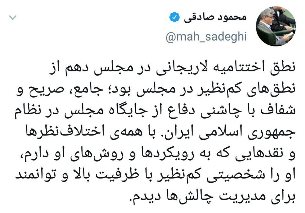 محمود صادقی: نطق اختتامیه لاریجانی کم نظیر بود / با او اختلاف نظر دارم اما شخصیتی با ظرفیت بالا و توانمند است 2