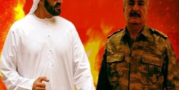 ولیعهد امارات به حفتر نارو زد