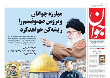  جوان: مبارزه جوانان ویروس صهیونیسم را ریشه کن خواهد کرد