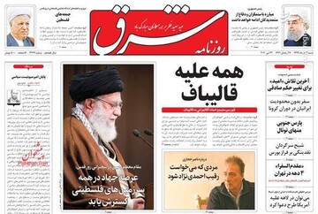 شرق: همه علیه قالیباف