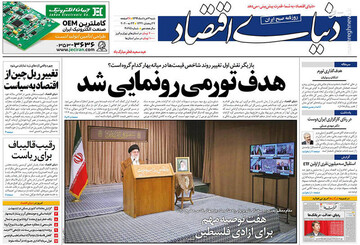  دنیای اقتصاد: هدف تورمی رونمایی شد 
