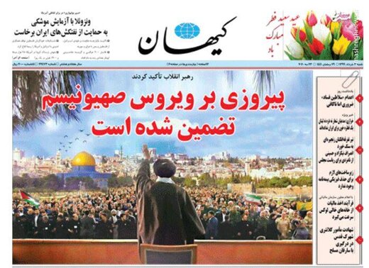 عکس/ صفحه نخست روزنامه‌های شنبه ۳ خرداد