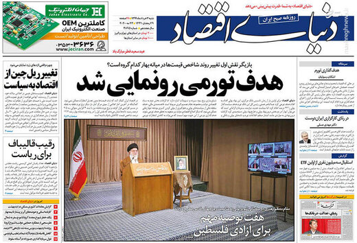  دنیای اقتصاد: هدف تورمی رونمایی شد 