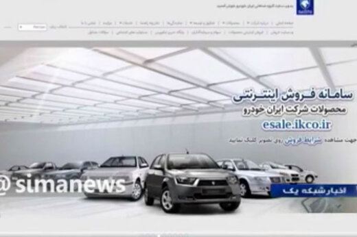 ببینید | جدیدترین خبر از ثبت نام فروش فوق‌العاده ایران خودرو و سایپا