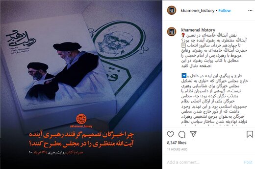 روایتی از نقش رهبر انقلاب در تعیین آیت‌الله منتظری به عنوان جانشین امام (ره)