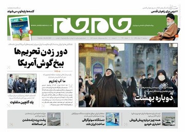  جام جم: دور زدن تحریم‌ها بیخ گوش آمریکا
