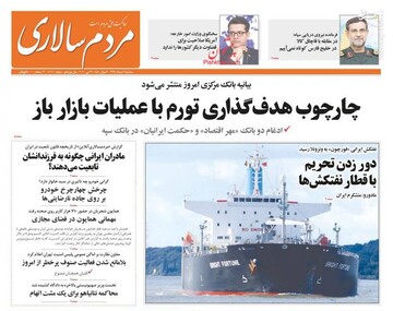  مردم سالاری: چارچوب هدف گذاری تورم با عملیات بازار باز 