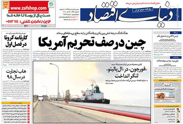  دنیای اقتصاد: چین در صف تحریم آمریکا