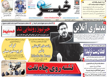 روزنامه