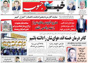 صفحه اول روزنامه های چهارشنبه 7خرداد 99