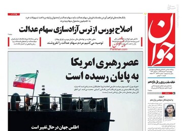  جوان: عصر رهبری امریکا به پایان رسیده است