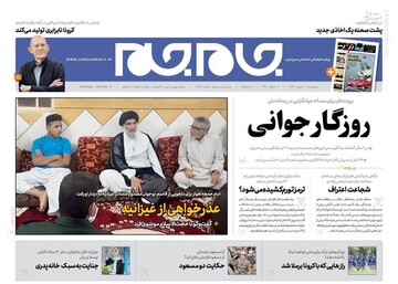  جام جم: روزگار جوانی