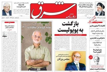  شرق: بازگشت به پوپولیست