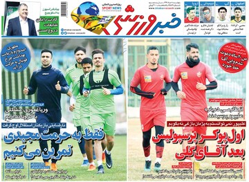خبر ورزشی
