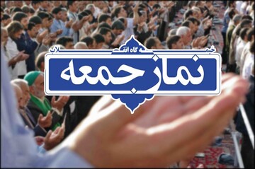 نماز جمعه ۹ خرداد در آذربایجان‌غربی برگزار نمی‌شود
