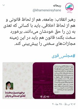 واکنش معنادار توئیتر سایت رهبر انقلاب به ماجرای قتل فجیع رومینا اشرفی توسط پدرش