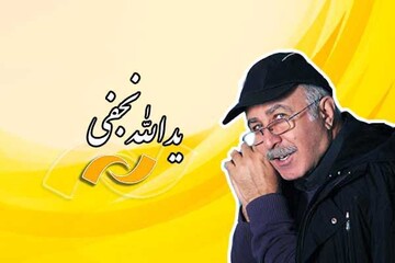 از «بید مجنون» تا «اینجا چراغی روشن است»/مرور آثار یدالله نجفی به تلویزیون