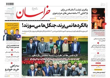  خراسان: بالگردها نمی‌پرند، جنگل‌ها می‌سوزند!