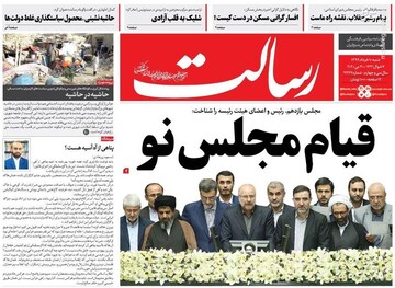  رسالت: قیام مجلس نو 