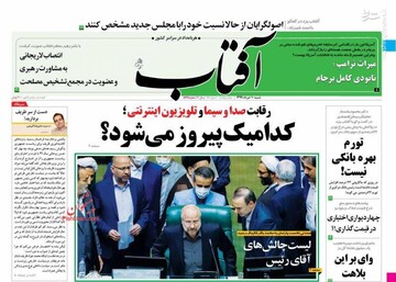  آفتاب: کدامیک پیروز می‌شود؟