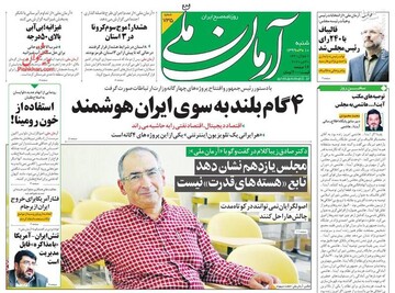  آرمان ملی: ۴گام بلند به سوی ایران هوشمند