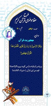 استقبال ویژه جوانان کانون های مساجد چهارمحال و بختیاری از طرح «راهکار حفظ»