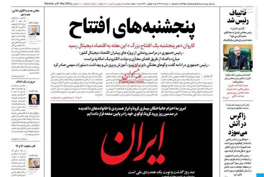  ایران: پنجشنبه‌های افتتاح