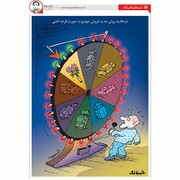 اینم سهم ما از قرعه کشی خرید خودرو!