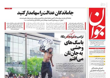  جوان: جاماندگان عدالت را سهامدار کنید