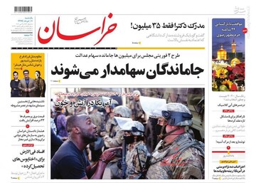  خراسان: جاماندگان سهامدار می‌شوند