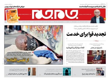  جام جم: تجدید قوا برای خدمت 