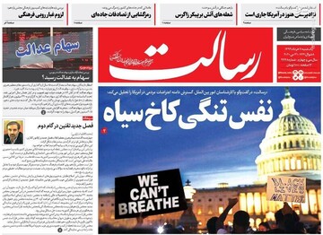  رسالت: نفس تنگی کاخ سفید