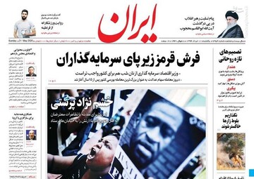  ایران: فرش قرمز زیر پای سرمایه گذاران