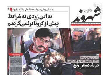  شهروند: به این زودی به شرایط پیش از کرونا برنمی‌گردیم