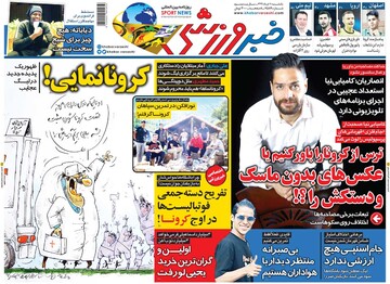 خبر ورزشی