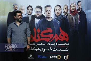 نشست خبری فیلم همگناه