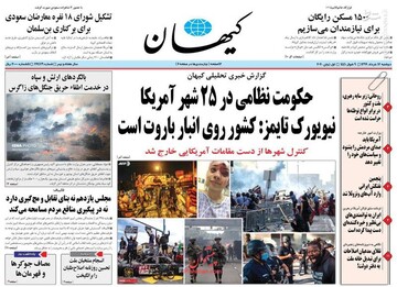  کیهان: حکومت نظامی در ۲۵ شهر آمریکا 