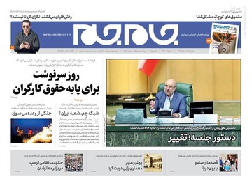  جام جم: روز سرنوشت برای پایه حقوق کارگران