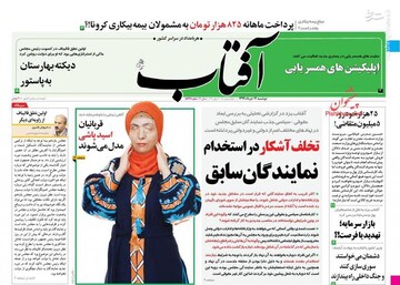  آفتاب: تخلف آشکار در استخدام نمایندگان سابق