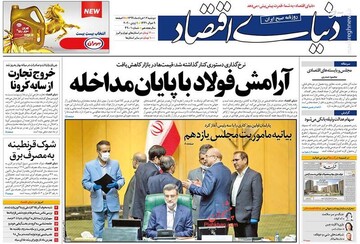  دنیای اقتصاد: آرامش فولاد با پایان مداخله 