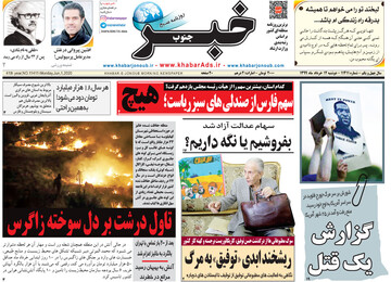 روزنامه